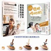 【親子溝通限量玩具套書】別用情緒勒索教養你的孩子+父母都該學會的聰明嘮叨術+平衡造型木陀螺1個(猴子/鴕鳥/黑面羊 隨機出貨)