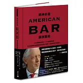 酒神舒曼AMERICAN BAR調酒聖經：490道雞尾酒譜＋110項基酒知識，當代調酒師及酒吧經營者必備工具書，居家品飲升級指南！