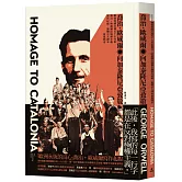 向加泰隆尼亞致敬（戰後英國文壇五十大作家喬治•歐威爾反極權主義寫作起點，繁體中文譯本首度問市）