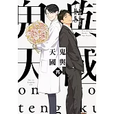 鬼與天國 再 全