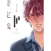 如果要定義我們的關係… 下