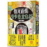 菊元百貨：漫步臺北島都