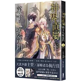 神界直屬第十九號部門1