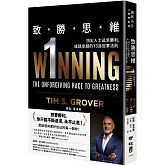 致勝思維：頂尖人士追求勝利，成就卓越的13道冠軍法則