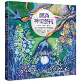 薩滿神聖藝術：祝福、療癒、能量──七十二幅滋養生命的靈性畫