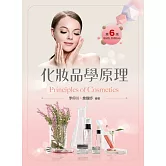 化妝品學原理（第六版）