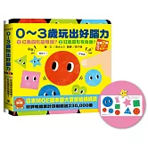 0〜3歲玩出好腦力（全套2冊：1.紅色圓形是哪個？2.紅色圓形有幾個？&加贈「形狀配對卡」）