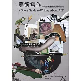 藝術寫作：如何書寫藝術的簡明指南