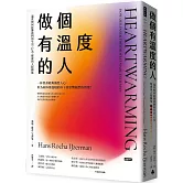 做個有溫度的人：溫度如何影響我們的生活、行為、健康與人際關係