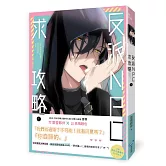 反派NPC求攻略（下）