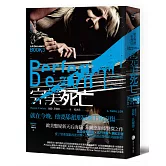 完美死亡【盧克警探系列3】