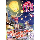 好想去台玩！台灣旅行同好會 2