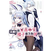 天啊！這女高中生裙子底下有槍啊！(04)