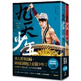 九天少年 (1-2)完