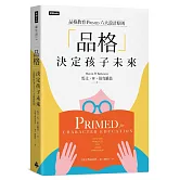 「品格」決定孩子未來：品格教育PRIMED六大設計原則
