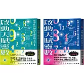 啟動天賦靈數：藍寧仕醫師的生命密碼全書套書