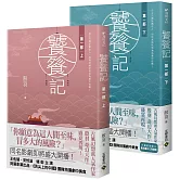 饕餮記【第一部】(上)(下)