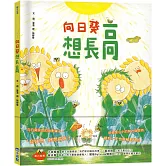 向日葵想長高