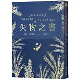 失物之書（經典增修版）