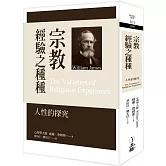 宗教經驗之種種（2022年版）：人性的探究