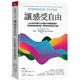 讓感受自由：2000所學校都在上的耶魯大學情緒素養課，學會解讀與表達情緒，開啟被忽略的最大潛能！