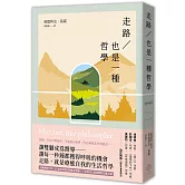 走路，也是一種哲學【暢銷典藏版】