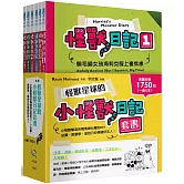 怪獸星球的小怪獸日記套書 ：小怪獸擊退各種情緒心魔的DIY法寶，跟著學，當自己的情緒好主人！