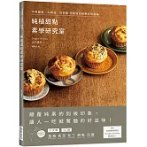 純植甜點素學研究室：不用雞蛋、乳製品、白砂糖 完美復刻經典必吃甜點，東京純植甜點專賣店「Dragon Michiko」獨家配方！