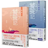 饕餮記【第二部】(上)(下)