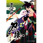 刀語(03)十五週年紀念版