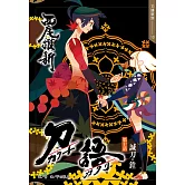 刀語(10)十五週年紀念版