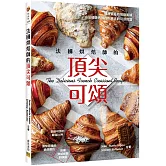 法國烘焙師的頂尖可頌