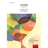 美學原理（二版）