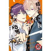 鎮上的不良與烘焙師　極