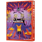 勇者系列／第三集：墮落狂魔與炎魔