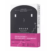 傲慢的堡壘：重探性侵害的問題根源、問責制的未竟之業，以及追求性別正義的道路該如何前進？