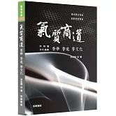 氣質商道：香學 香道 香文化