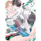 最大音量的嬌喘聲 全