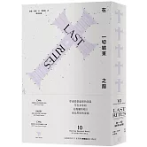 在一切結束之前