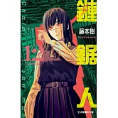 鏈鋸人 12
