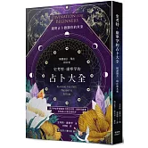 史考特．康寧罕的占卜大全：解讀過去、現在和未來