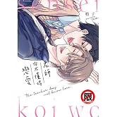 老師你不懂得戀愛