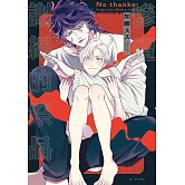 慘遭謝絕的祭品(全)