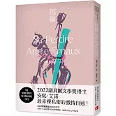 最深沉的慾望探索，最偉大的文學情事。