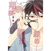 紅線的緩刑期限 全