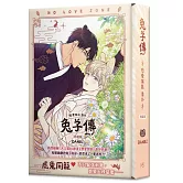 戀愛禁區番外兔子傳特裝版