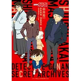 名偵探柯南 赤井秀一／世良真純／羽田秀吉／瑪莉 祕密檔案PLUS