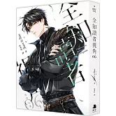 全知讀者視角06