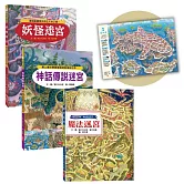 魔法王國知識大迷宮套書：走入神話傳說世界，用魔法打敗妖怪（附限量彩虹港迷宮海報／3冊合售）