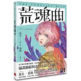 狩SOUL：荒魂曲 1